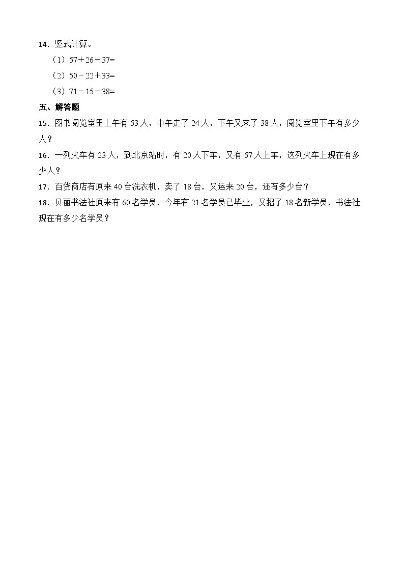 北师大版数学二年级上册分层习题 1.3星星合唱队第2页