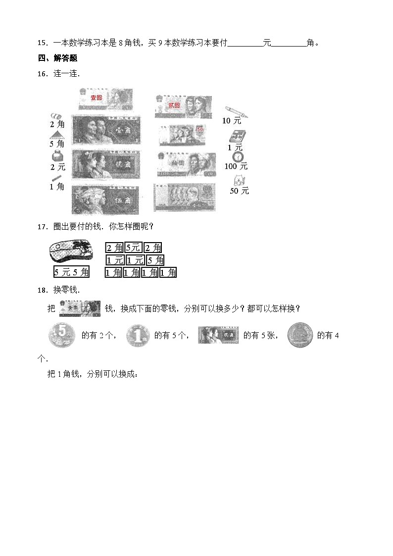 北师大版数学二年级上册分层习题 2.1买文具02