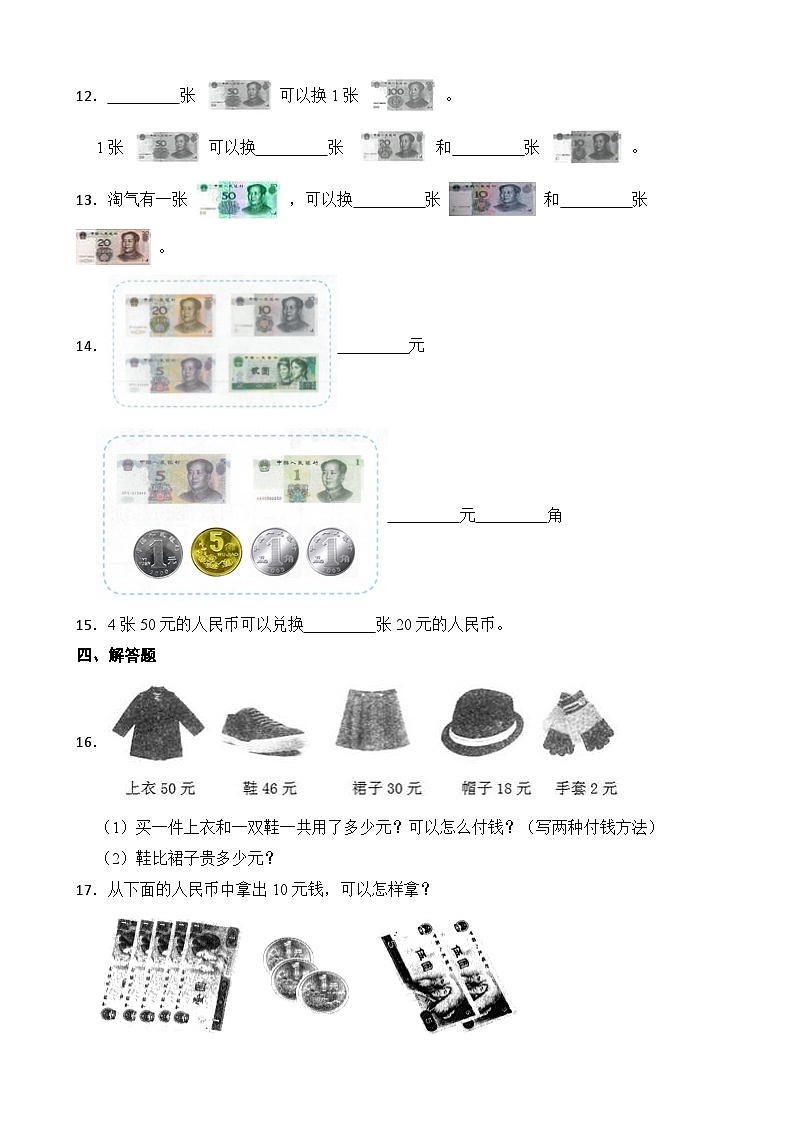 北师大版数学二年级上册分层习题 2.2买衣服第2页