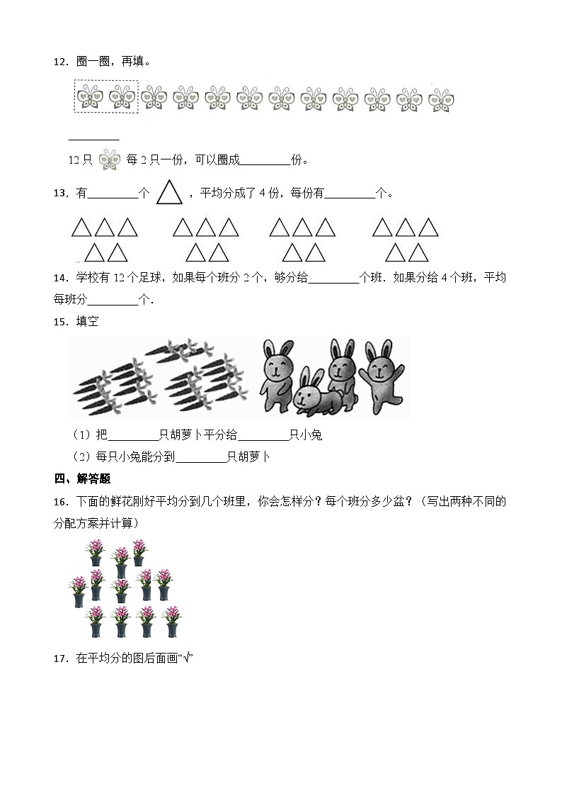 北师大版数学二年级上册分层习题 7.2分苹果第2页
