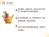 第二单元第二课时  平行四边形的初步认识（数学二年级上册苏教版 教学课件）