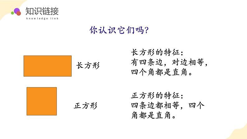 第二单元第二课时  平行四边形的初步认识（数学二年级上册苏教版 教学课件）06