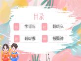 西師大版（2024）一年級上冊數(shù)學第二章0～9的加減法第9課時整理與復(fù)習 PPT課件