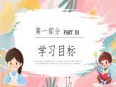 西師大版（2024）一年級上冊數(shù)學第二章0～9的加減法第9課時整理與復(fù)習 PPT課件