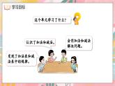 西師大版（2024）一年級上冊數(shù)學第二章0～9的加減法第9課時整理與復(fù)習 PPT課件
