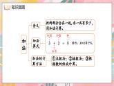 西師大版（2024）一年級上冊數(shù)學第二章0～9的加減法第9課時整理與復(fù)習 PPT課件