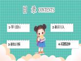 西師大版（2024）一年級上冊數(shù)學第一章0～9的認識第8課時整理與復習 PPT課件