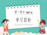 西師大版（2024）一年級上冊數(shù)學第一章0～9的認識第8課時整理與復習 PPT課件