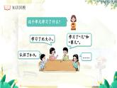 西師大版（2024）一年級上冊數(shù)學第一章0～9的認識第8課時整理與復習 PPT課件