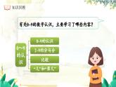 西師大版（2024）一年級上冊數(shù)學第一章0～9的認識第8課時整理與復習 PPT課件