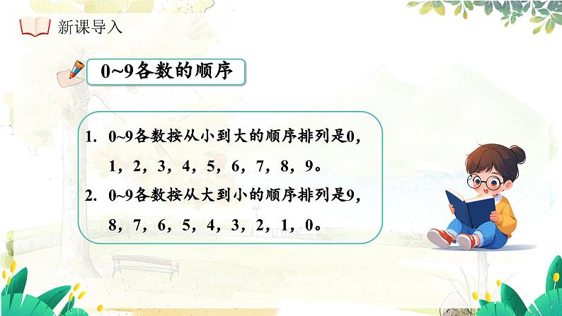 西师大版（2024）一年级上册数学第一章0～9的认识第8课时整理与复习 PPT课件08