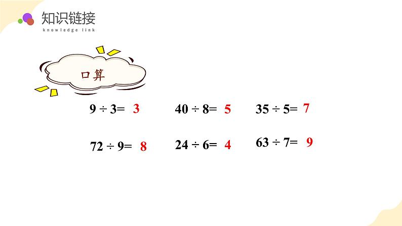苏教版三年级上册数学 教学课件）第一单元第二课时 倍的认识第5页