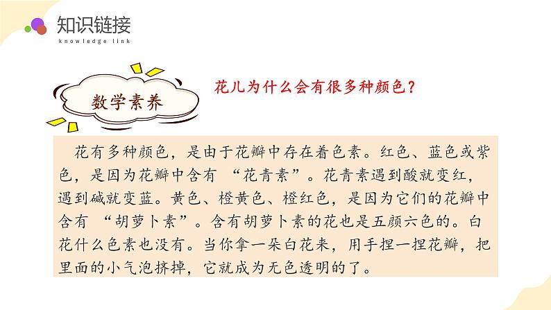苏教版三年级上册数学 教学课件）第一单元第二课时 倍的认识第7页