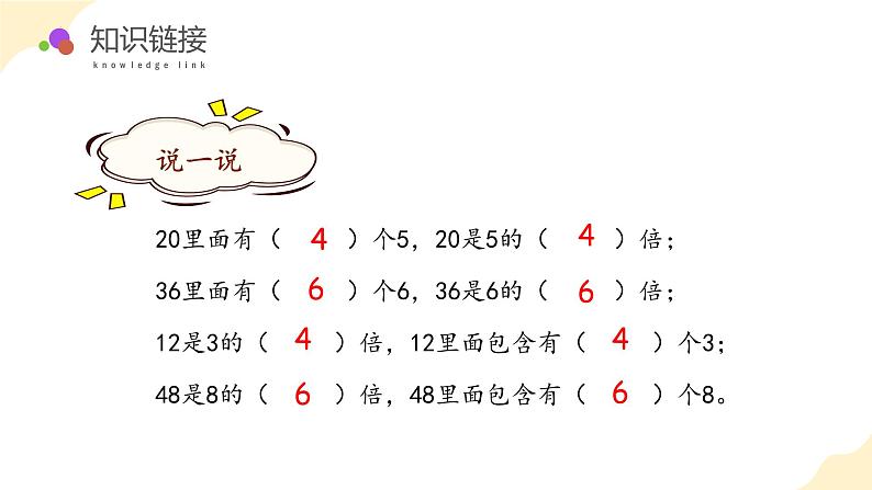 苏教版三年级上册数学 教学课件）第一单元第三课时 求一个数的几倍是多少第6页