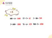 苏教版三年级上册数学 教学课件）第一单元第七课时  中间有0的三位数乘一位数