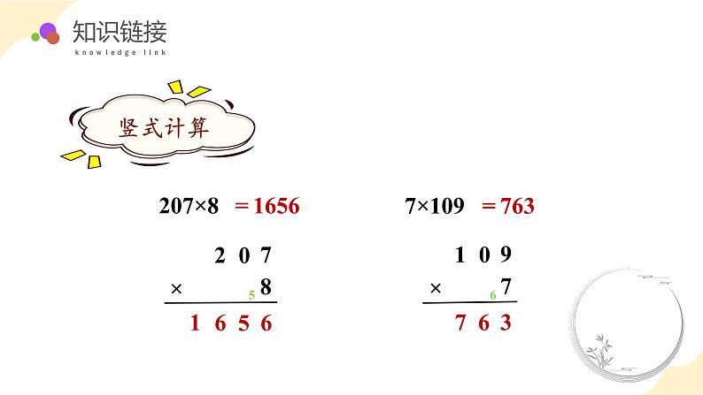 苏教版三年级上册数学 教学课件）第一单元第八课时  末尾有0的三位数乘一位数第6页