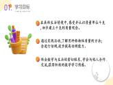 苏教版三年级上册数学 教学课件）第二单元第一课时 千克的认识