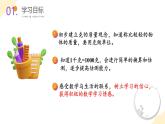 苏教版三年级上册数学 教学课件）第二单元第二课时 克的认识