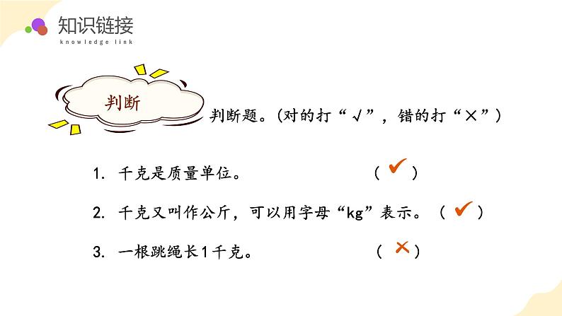苏教版三年级上册数学 教学课件）第二单元第二课时 克的认识05