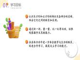 蘇教版三年級上冊數(shù)學(xué) 教學(xué)課件）第三單元第一課時 長方形和正方形的認(rèn)識