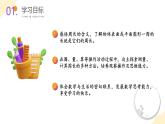 苏教版三年级上册数学 教学课件）第三单元第二课时 周长的认识
