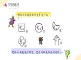 苏教版三年级上册数学 教学课件）第三单元第二课时 周长的认识