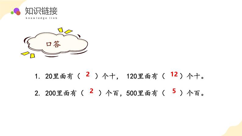 苏教版三年级上册数学 教学课件）第四单元第一课时 两、三位数除以一位数的口算第5页