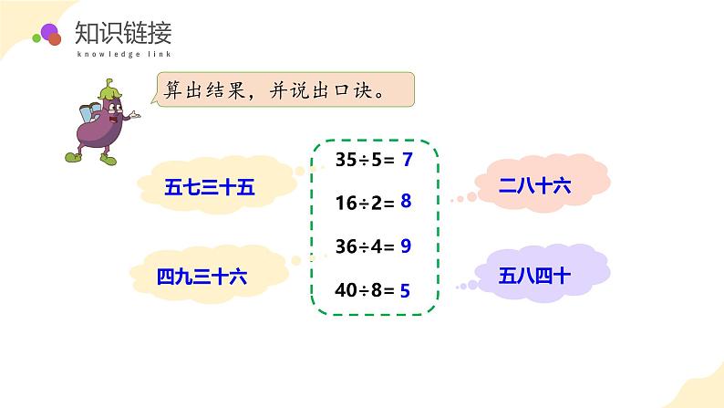 苏教版三年级上册数学 教学课件）第四单元第一课时 两、三位数除以一位数的口算第6页