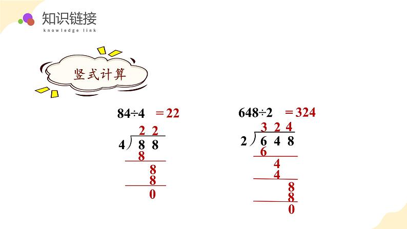 苏教版三年级上册数学 教学课件）第四单元第三课时 除法的验算05