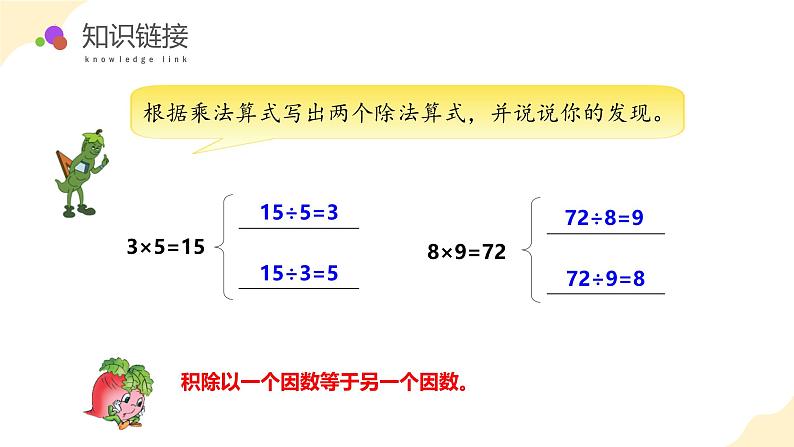 苏教版三年级上册数学 教学课件）第四单元第三课时 除法的验算06