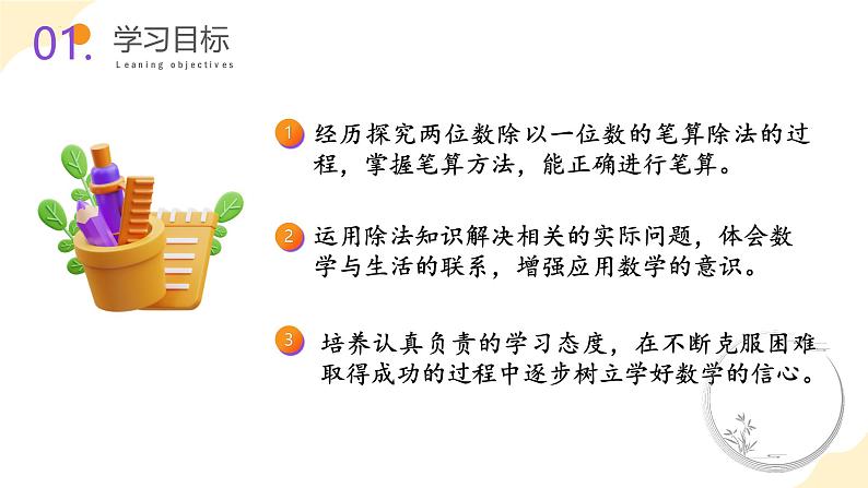 苏教版三年级上册数学 教学课件）第四单元第四课时 两位数除以一位数的笔算第2页