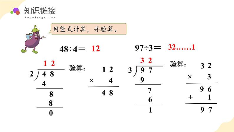 苏教版三年级上册数学 教学课件）第四单元第四课时 两位数除以一位数的笔算第6页