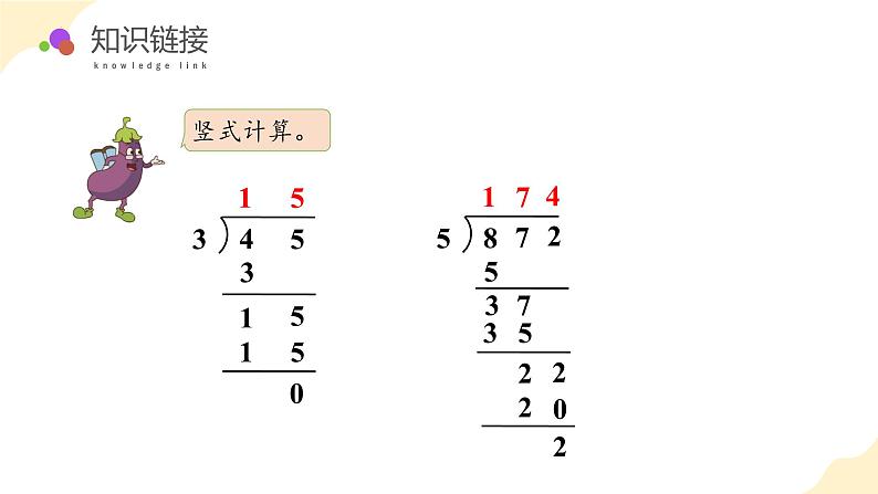 苏教版三年级上册数学 教学课件）第四单元第六课时 三位数除以一位数的笔算第6页