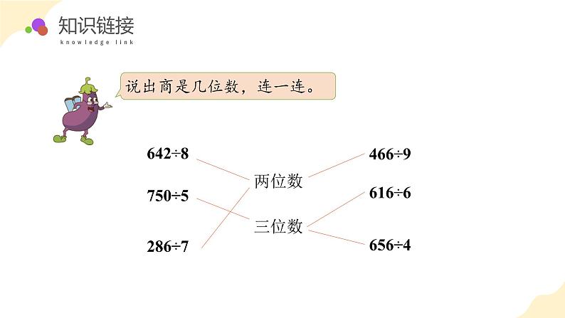 苏教版三年级上册数学 教学课件）第四单元第八课时 商中间或末尾有0的除法第5页