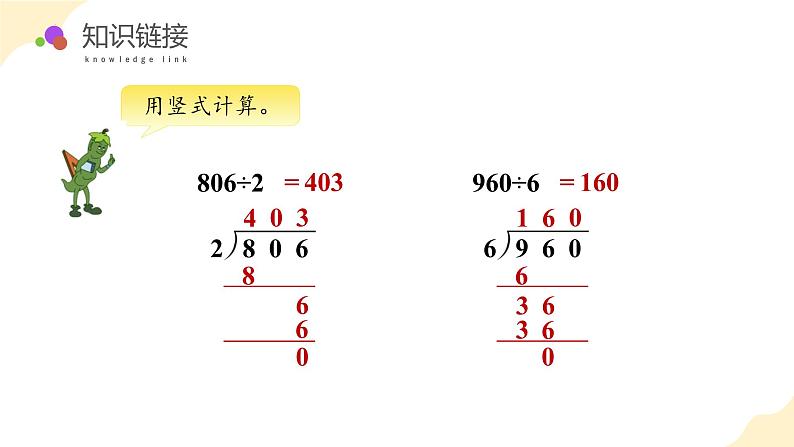 苏教版三年级上册数学 教学课件）第四单元第八课时 商中间或末尾有0的除法第6页