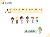 苏教版三年级上册数学 教学课件）第五单元第三课时 间隔排列