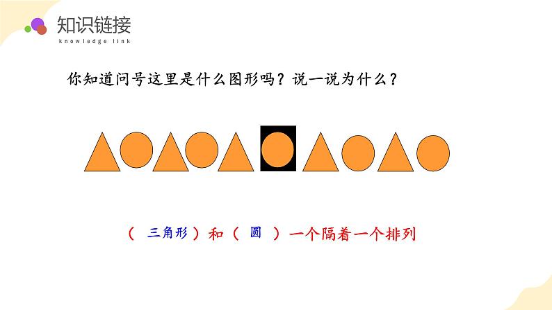 苏教版三年级上册数学 教学课件）第五单元第三课时 间隔排列06