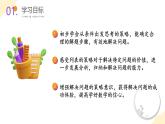 苏教版三年级上册数学 教学课件）第五单元第一课时 从条件出发思考的策略(一)