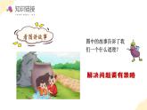 苏教版三年级上册数学 教学课件）第五单元第一课时 从条件出发思考的策略(一)