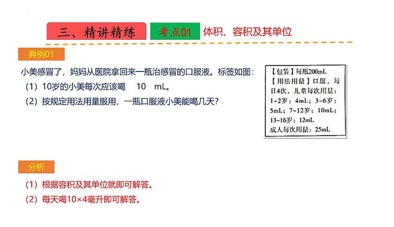 苏教版数学四年级上册 教学课件第一单元  升和毫升（课件）-（数学四年级上册苏教版 单元复习课件）05