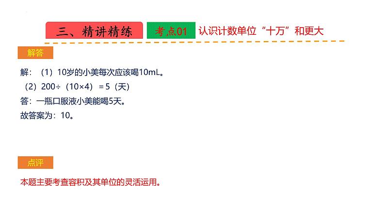 苏教版数学四年级上册 教学课件第一单元  升和毫升（课件）-（数学四年级上册苏教版 单元复习课件）06