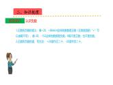苏教版五上数学课件苏教版五上数学第一单元  负数的初步认识（课件）-