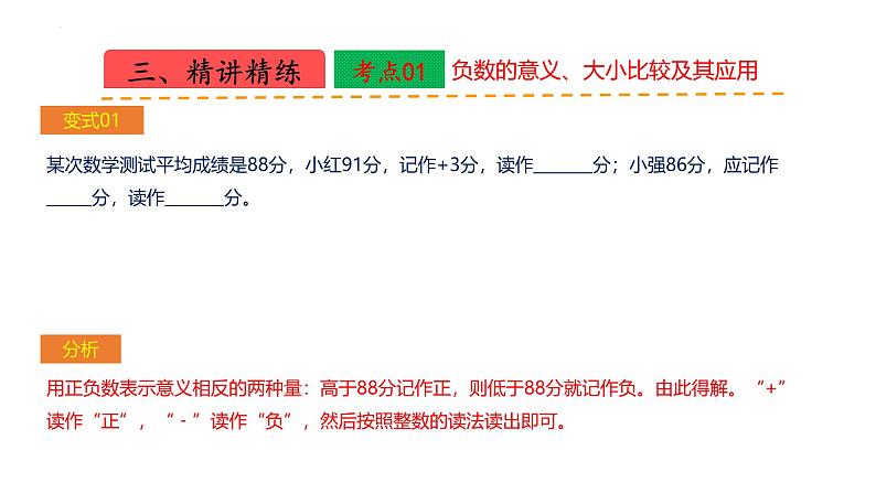 苏教版五上数学课件苏教版五上数学第一单元  负数的初步认识（课件）-07