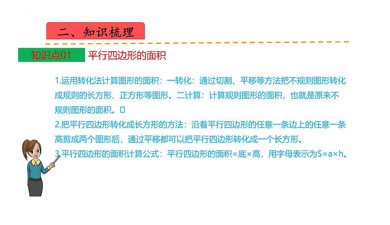 苏教版五上数学课件苏教版五上数学第二单元  多边形的面积（课件）-第3页