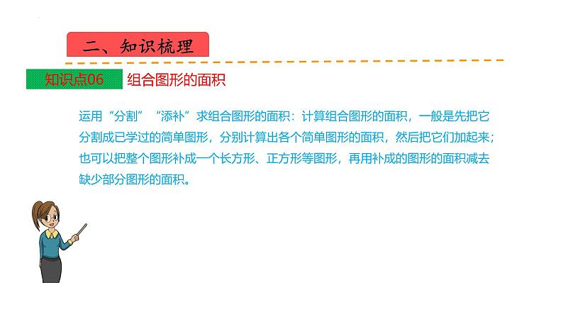 苏教版五上数学课件苏教版五上数学第二单元  多边形的面积（课件）-第8页