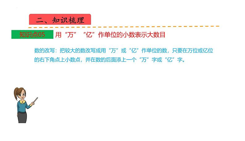 苏教版五上数学课件苏教版五上数学第三单元  小数的意义和性质（课件）-第7页