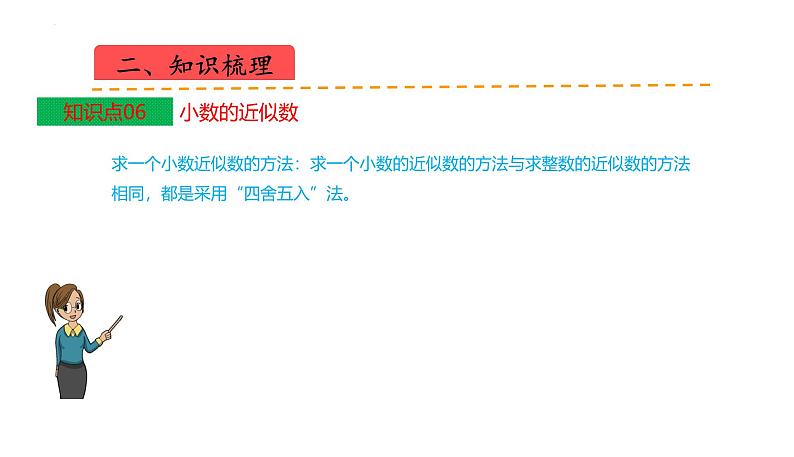 苏教版五上数学课件苏教版五上数学第三单元  小数的意义和性质（课件）-第8页