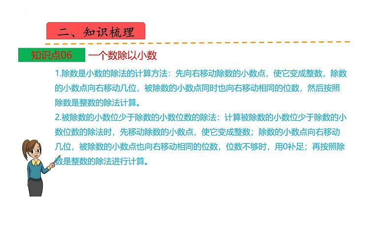 苏教版五上数学课件苏教版五上数学第五单元  小数乘法和除法（课件）-08