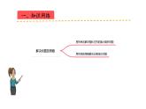 苏教版五上数学课件苏教版五上数学第七单元  解决问题的策略（课件）-