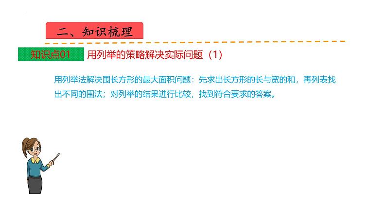 苏教版五上数学课件苏教版五上数学第七单元  解决问题的策略（课件）-第3页